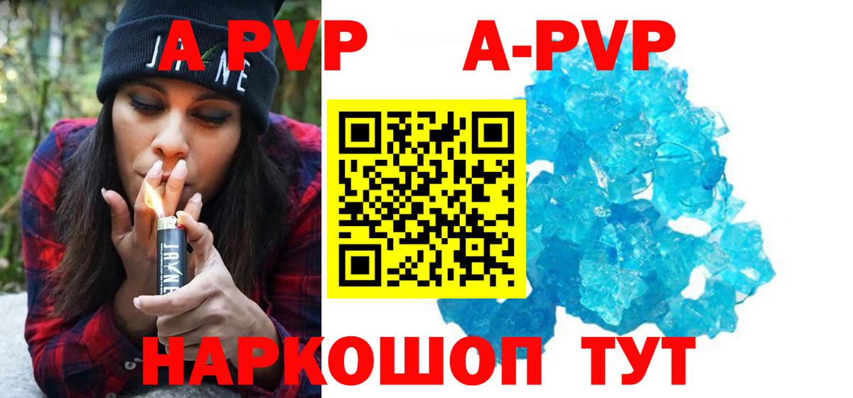 A-PVP Crystall Самара