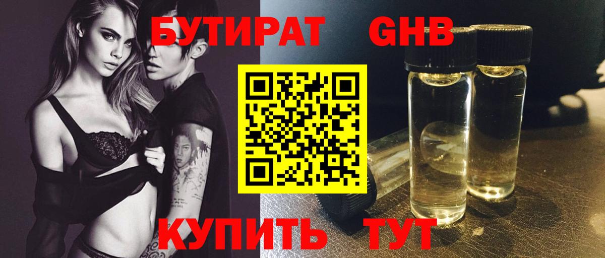 Самара  Бутират BDO 33%  Вход с VPN 