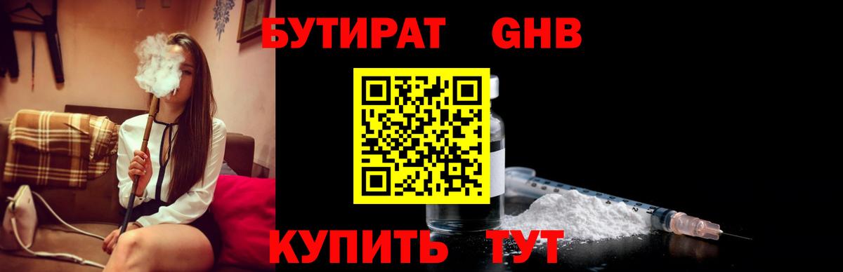 БУТИРАТ вода Самара