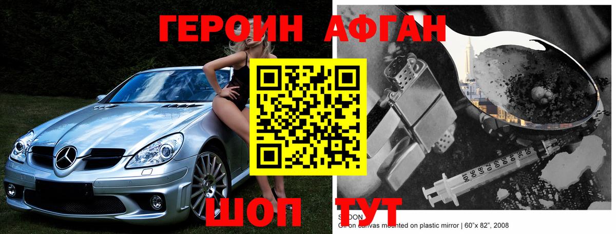 Героин хмурый Самара